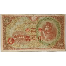 JAPAN 1944 . ONE HUNDRED 100 YEN . SPECIMEN BANKNOTE